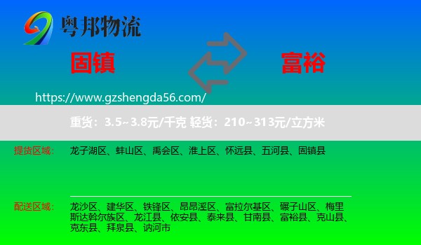固镇县到富裕县物流专线