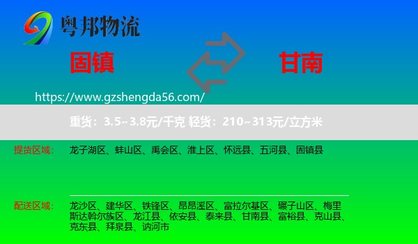 固镇县到甘南县物流专线