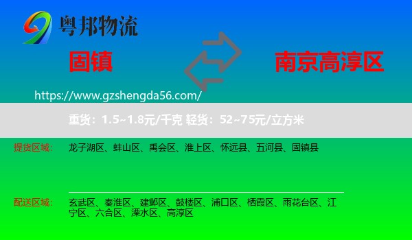 固镇县到高淳区物流专线