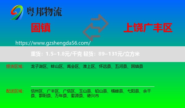 固镇县到广丰区物流专线