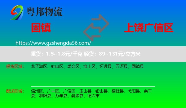 固镇县到广信区物流专线
