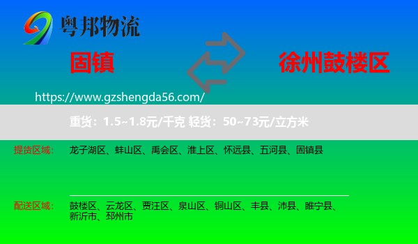 固镇县到鼓楼区物流专线