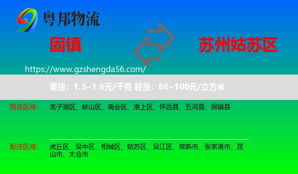 固镇县到姑苏区物流专线