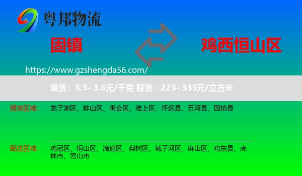 固镇县到恒山区物流专线