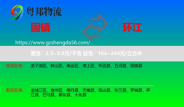 固镇县到环江县物流专线