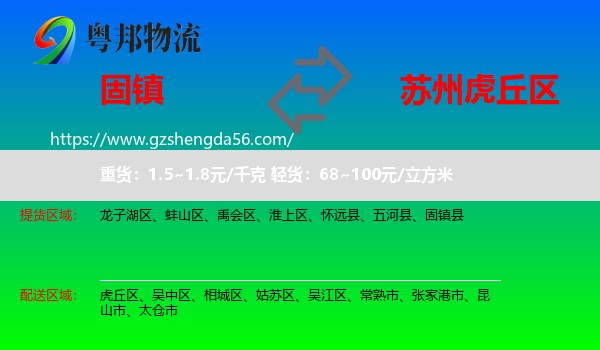 固镇县到虎丘区物流专线