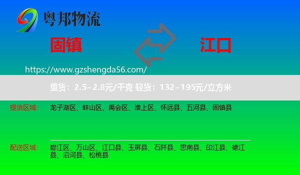 固镇县到江口县物流专线