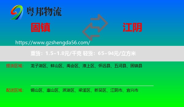固镇县到江阴市物流专线