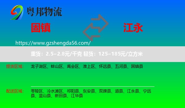固镇县到江永县物流专线