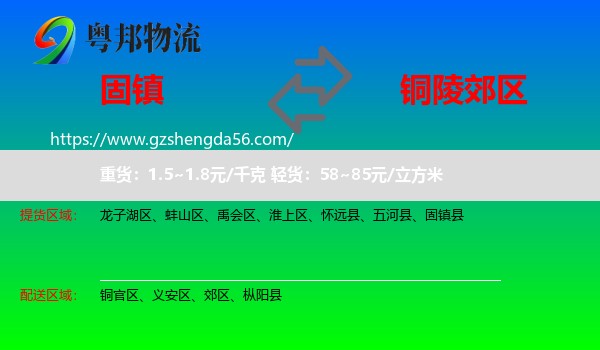 固镇县到郊区物流专线