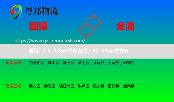 固镇县到金湖县物流专线