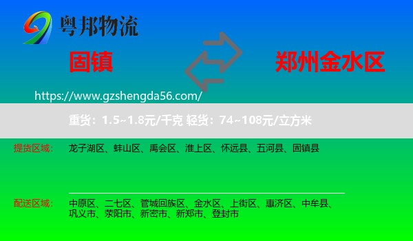 固镇县到金水区物流专线