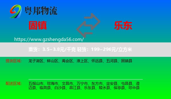 固镇县到乐东县物流专线