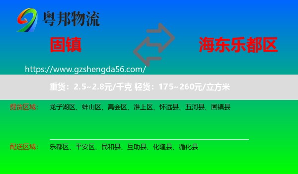 固镇县到乐都区物流专线