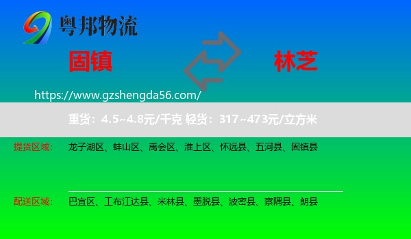 固镇县到林芝物流专线