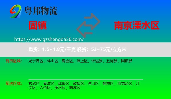 固镇县到溧水区物流专线