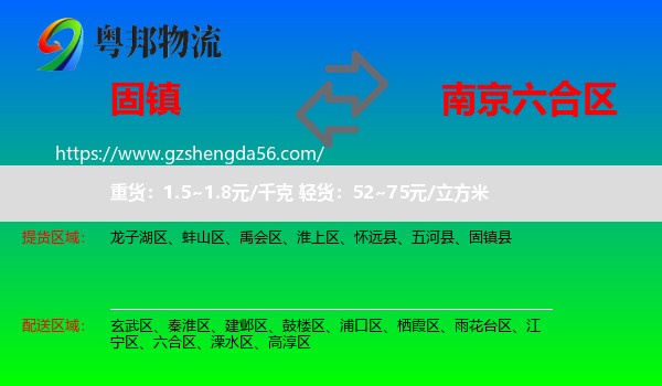 固镇县到六合区物流专线