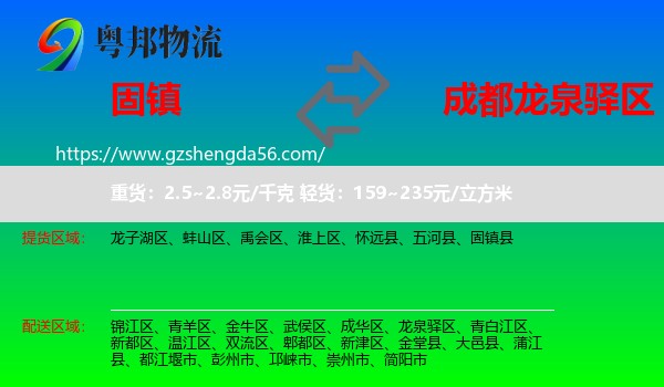 固镇县到龙泉驿区物流专线