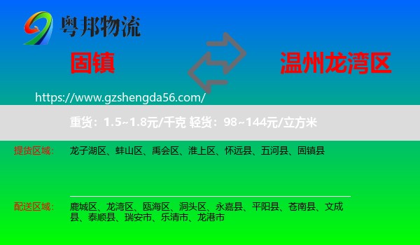 固镇县到龙湾区物流专线
