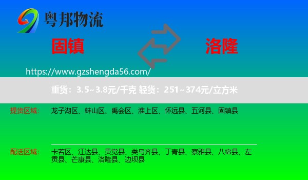固镇县到洛隆县物流专线