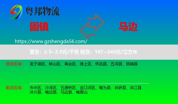 固镇县到马边县物流专线