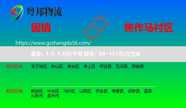 固镇县到马村区物流专线