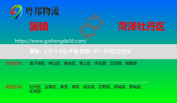 固镇县到牡丹区物流专线