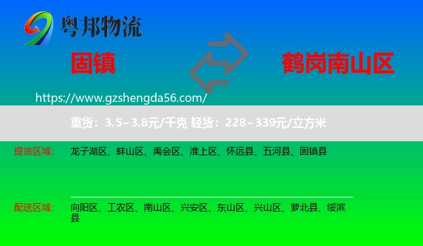 固镇县到南山区物流专线