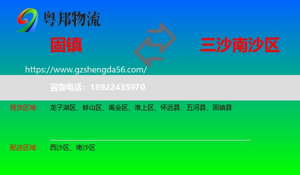 固镇县到南沙区物流专线