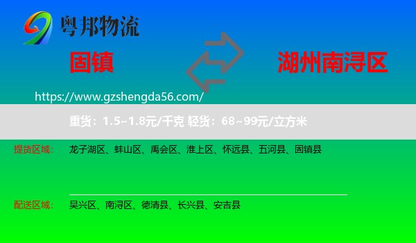 固镇县到南浔区物流专线