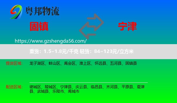 固镇县到宁津县物流专线