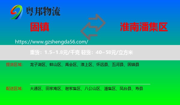 固镇县到潘集区物流专线