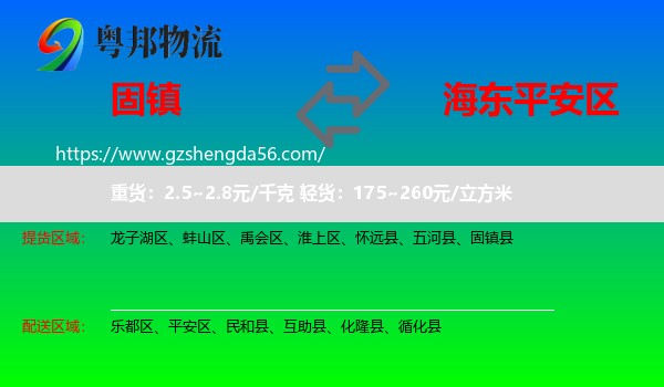固镇县到平安区物流专线