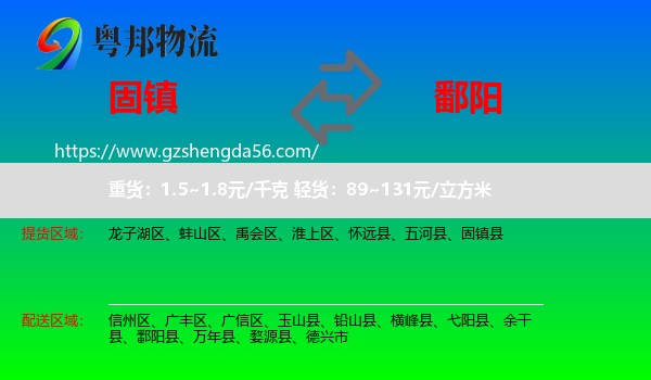 固镇县到鄱阳县物流专线