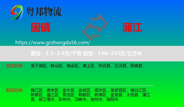 固镇县到蒲江县物流专线
