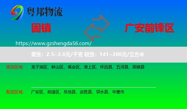 固镇县到前锋区物流专线