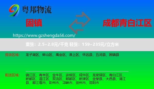 固镇县到青白江区物流专线