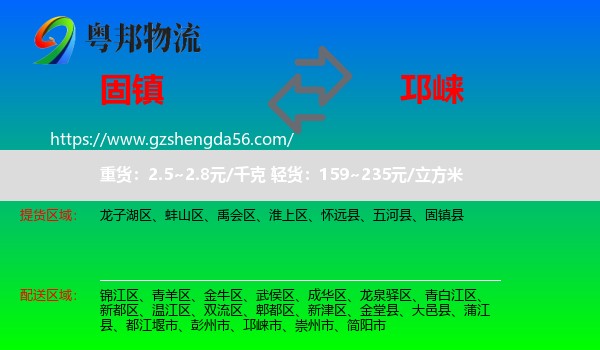 固镇县到邛崃市物流专线
