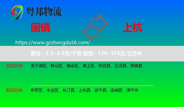 固镇县到上杭县物流专线