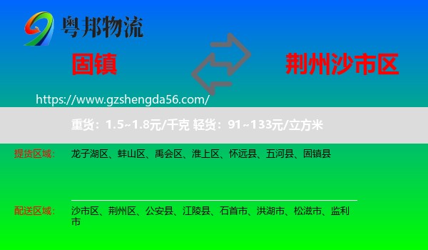 固镇县到沙市区物流专线