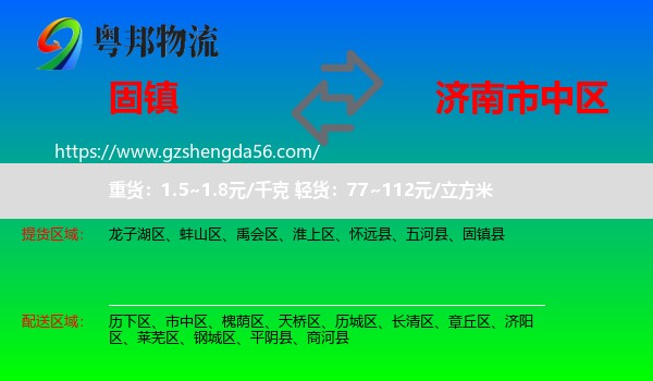 固镇县到市中区物流专线