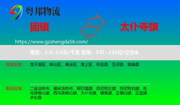固镇县到太仆寺旗物流专线