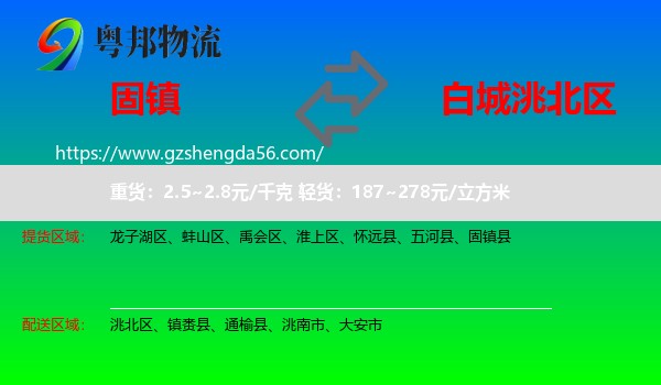 固镇县到洮北区物流专线