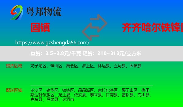 固镇县到铁锋区物流专线