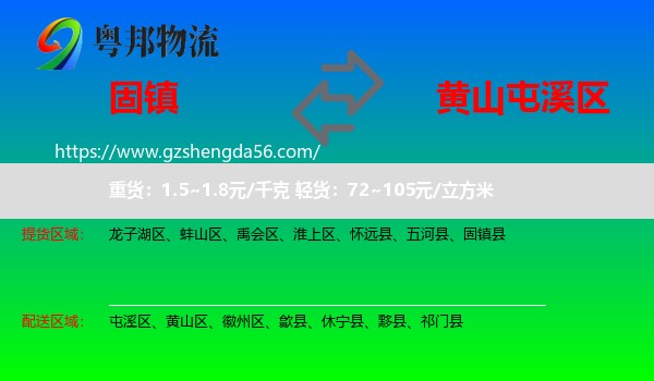 固镇县到屯溪区物流专线