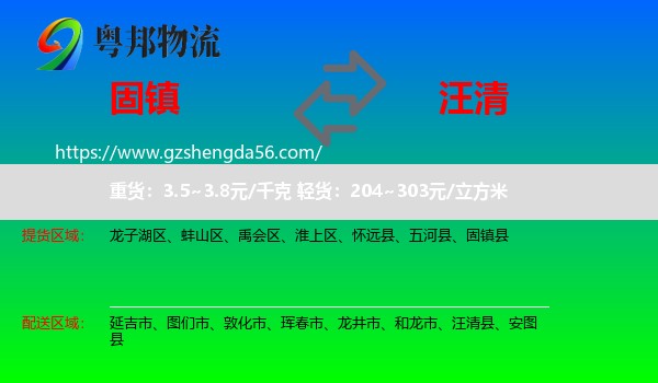 固镇县到汪清县物流专线