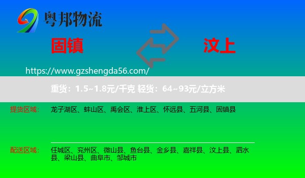 固镇县到汶上县物流专线