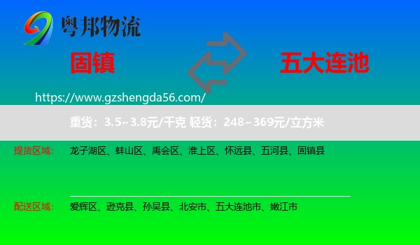 固镇县到五大连池市物流专线