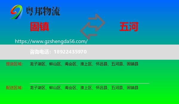 固镇县到五河县物流专线