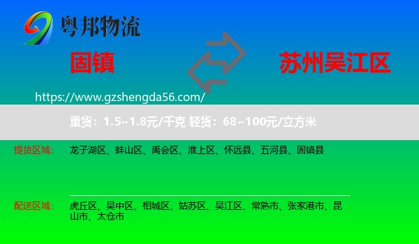 固镇县到吴江区物流专线